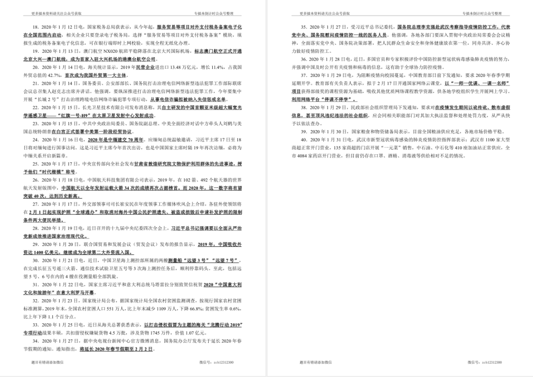 澳门威尼斯人官网：
2020全年政治时事+时事500题汇总.PDF(图3)